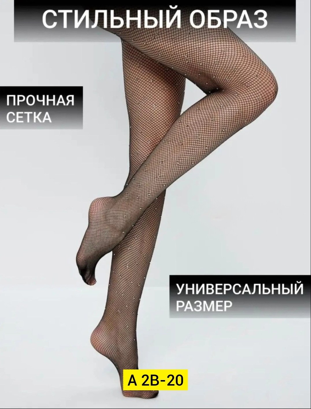 колготки в сетку со стразами,колготки в сеточку со стразами,капроновые колготки в сетку со стразами,колготки женские в сетку со стразами,чулки в сетку со стразами