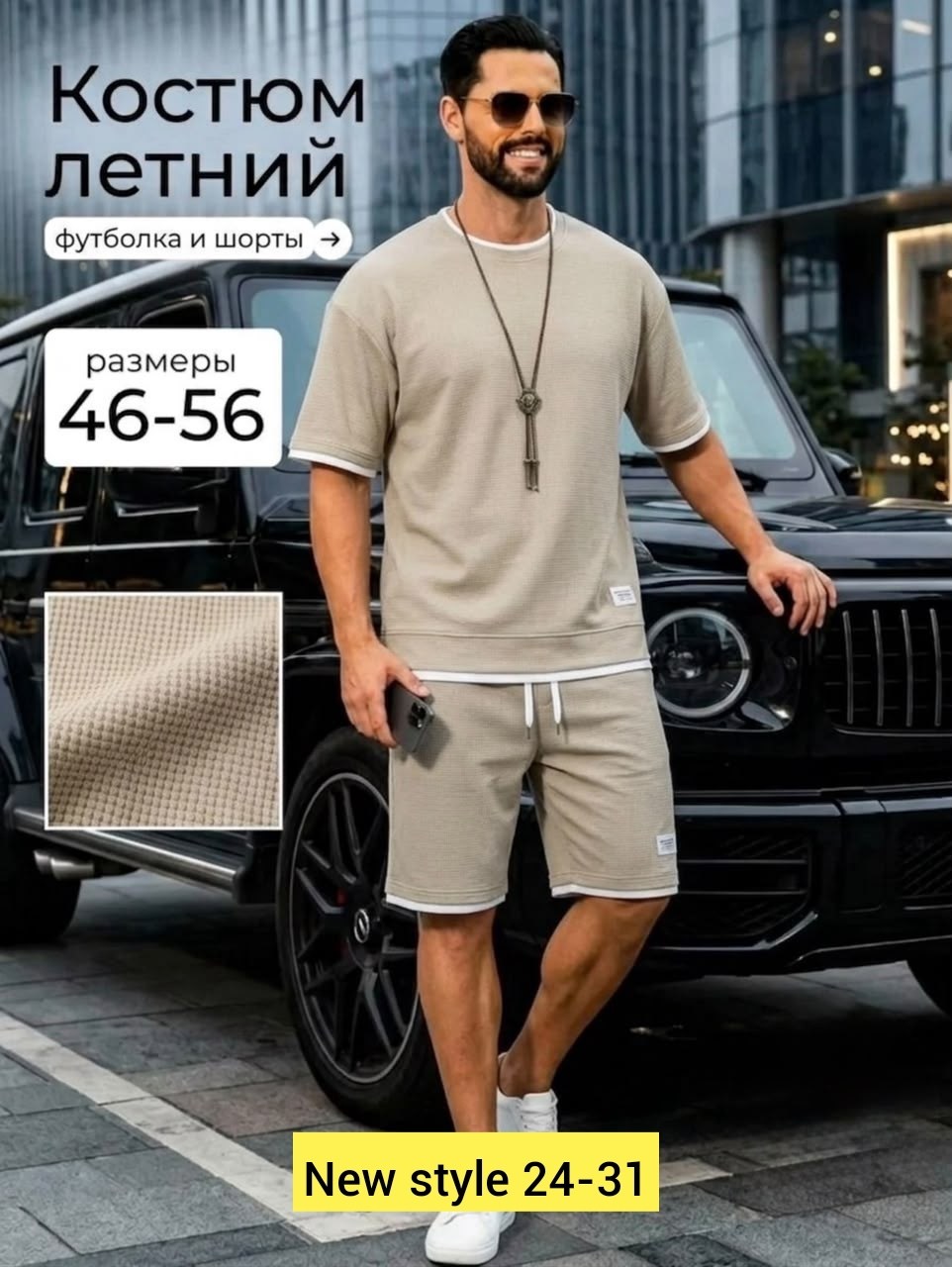 костюм мужской летний с шортами и футболкой,костюм спортивный летний с шортами и футболкой,летний мужской костюм,летний костюм с шортами,летний спортивный костюм мужской