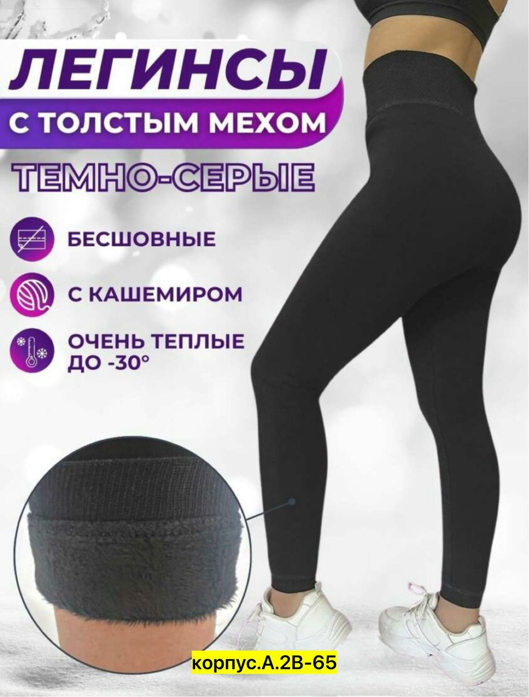 легинсы женские,лосины женские,легинсы женские утепленные зимние больших размеров,легинсы размер 42-48 черный,леггинсы на меху