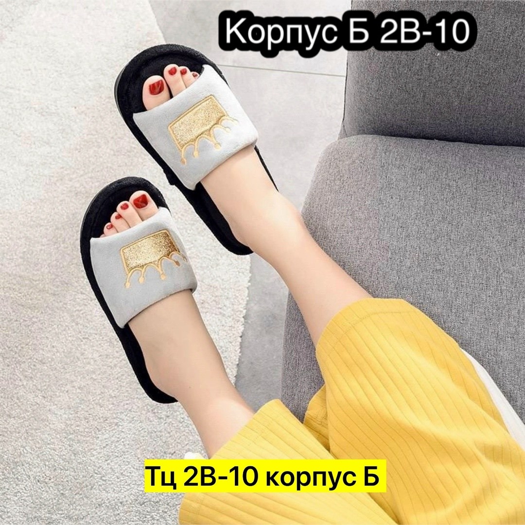 тапочки домашние,женские домашние тапочки,модные тапочки,тапки женские,тапочки женские