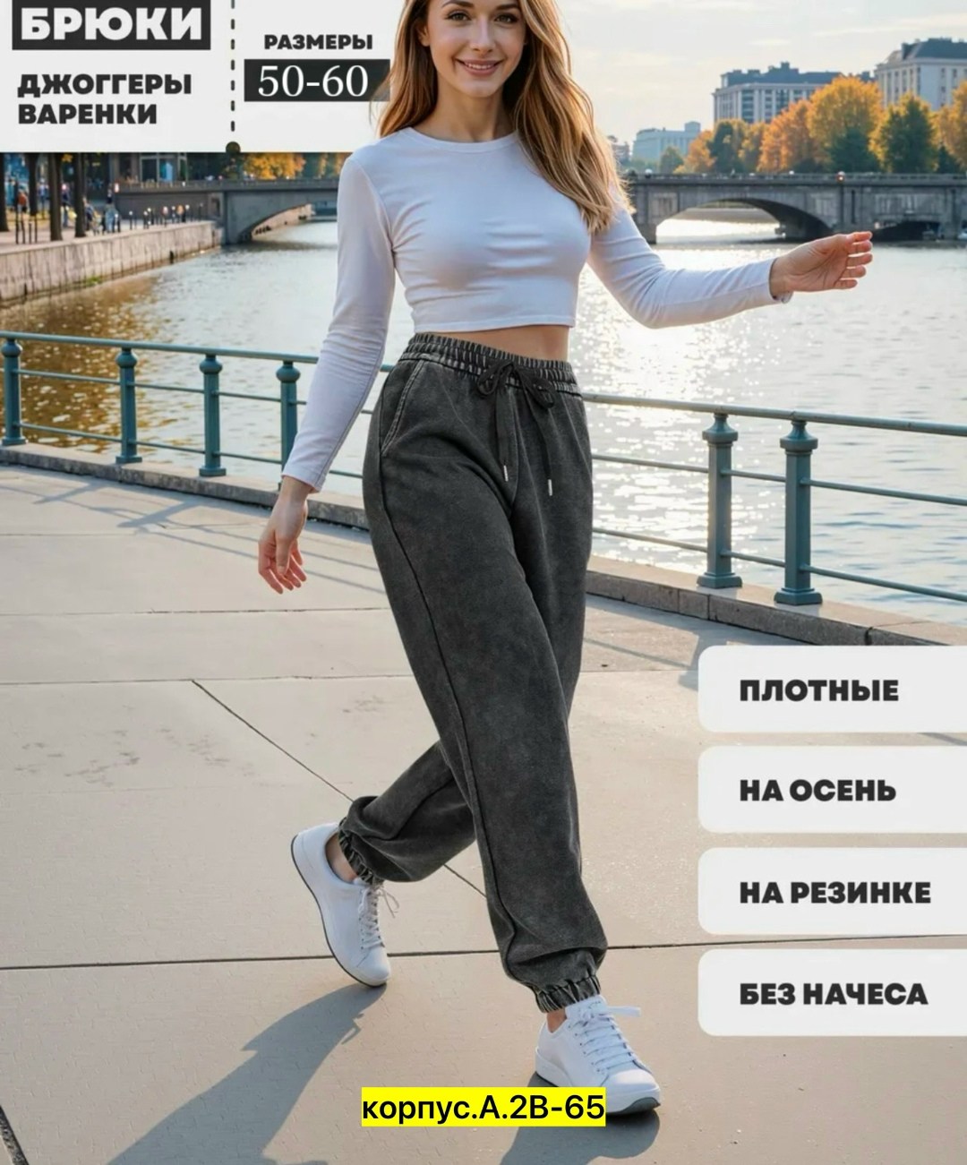 брюки джоггеры варенки,женские брюки спортивные,джинсы брюки,брюки женские,женские джинсы