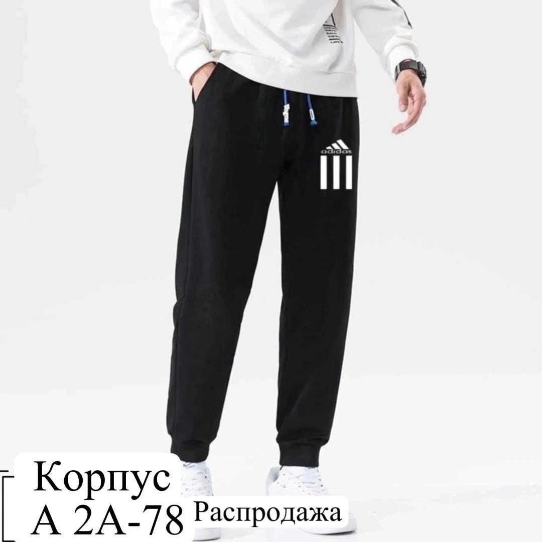 мужские спортивные брюки adidas,штаны спортивные мужские adidas,брюки мужские adidas,брюки спортивные adidas,брюки спортивные adidas adidas