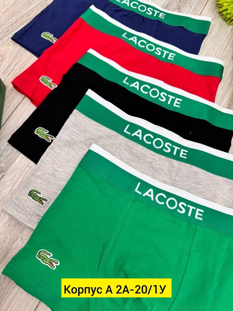 трусы lacoste,набор мужских трусов lacoste,набор трусов lacoste,трусы мужские lacoste,комплект трусов боксеры lacoste