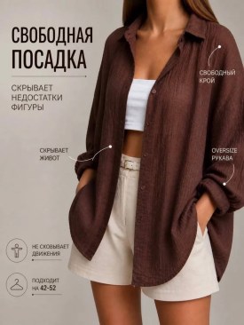 Рубашка