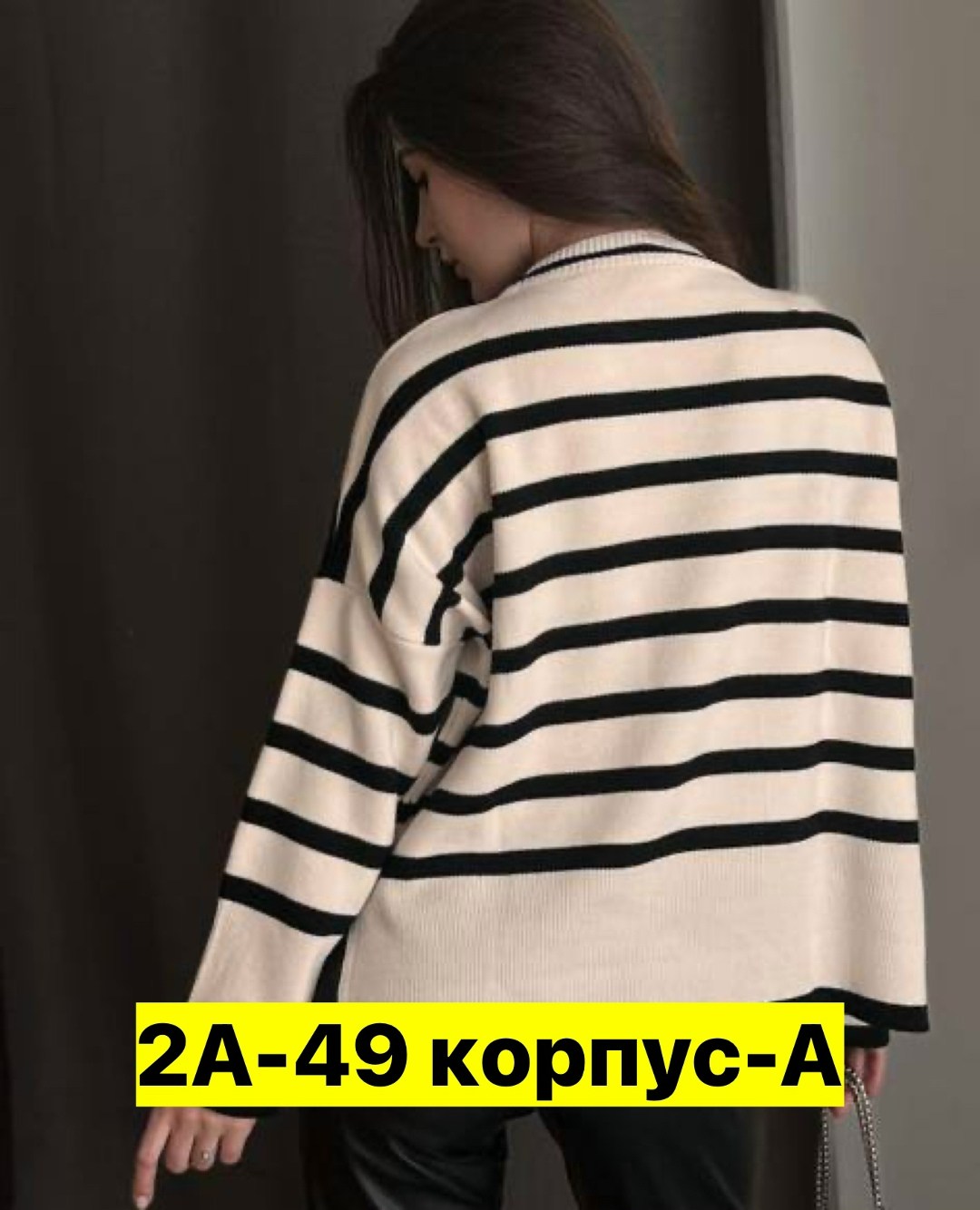 кофта в полоску оверсайз,свитер в полоску женский,кофта женская,стильная кофта,свитера женские