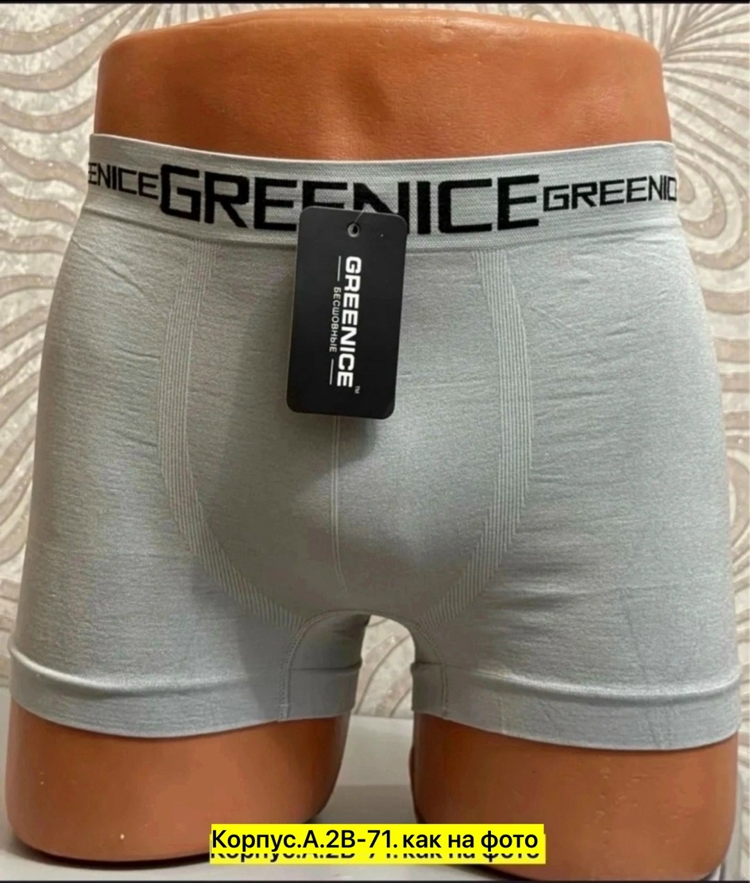 greenice трусы мужские,greenice трусы боксеры бесшовные мужские,мужские трусы greenice боксеры,greenice мужские трусы боксеры 2 штуки бесшовные,трусы мужские бесшовные боксеры