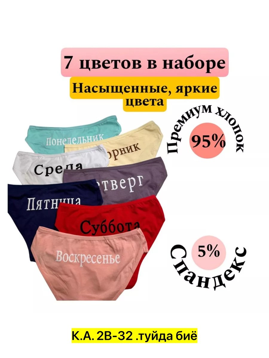 трусы неделька,женские трусы неделька на каждый день,трусы женские неделька,трусы женский неделька lalona,трусы с днями недели женские