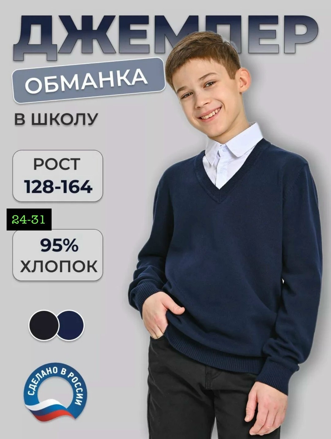 джемпер обманка для мальчика в школу,джемпер школьная форма глобус,джемпер обманка в школу,кофты обманки для мальчиков в школу,джемпер обманка школьная для мальчика