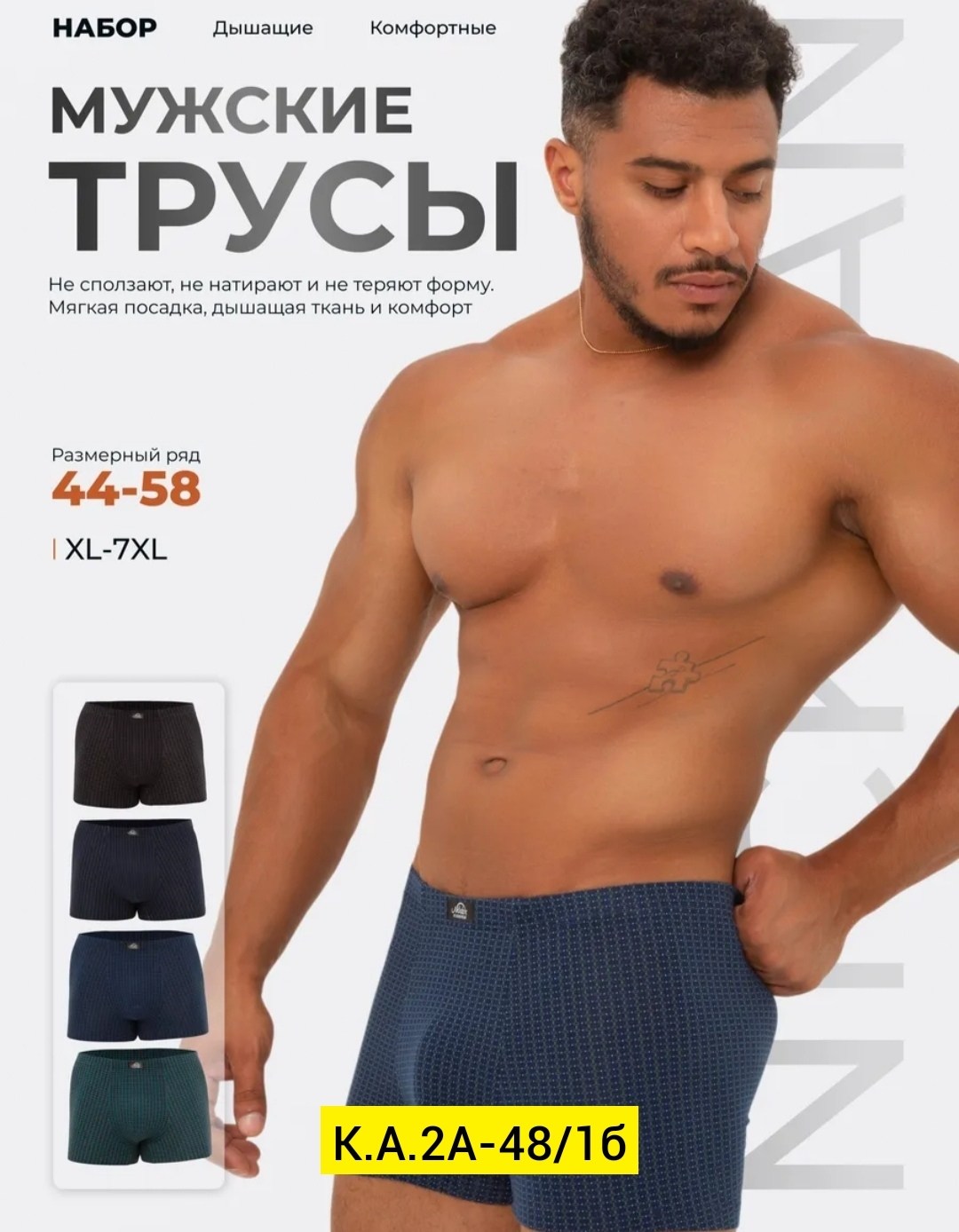 трусы мужские 5 шт,комплект мужских трусов,трусы мужские 2 шт,трусы мужские,монотекс трусы мужские