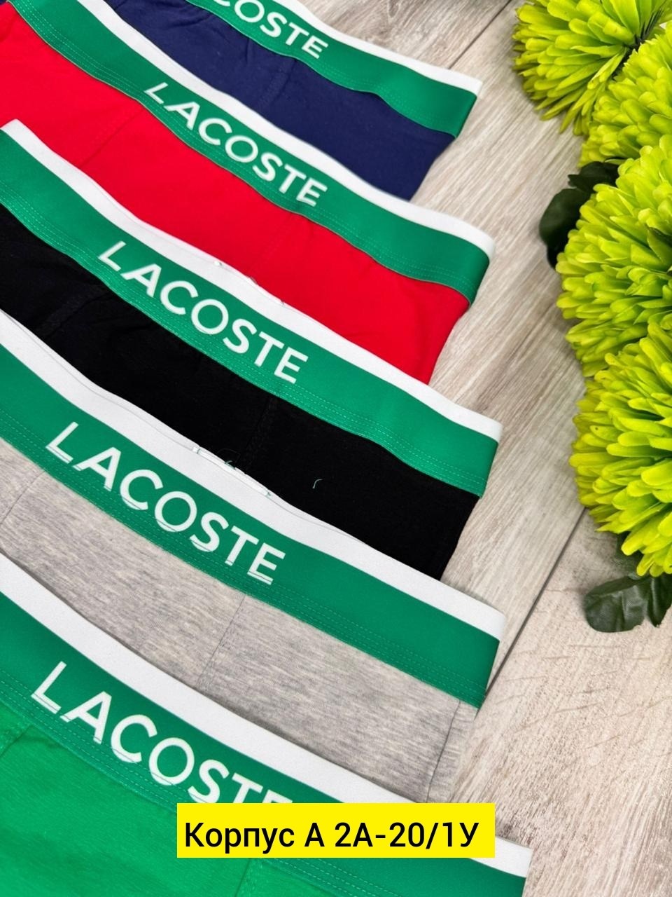 трусы lacoste,набор мужских трусов lacoste,набор трусов lacoste,трусы мужские lacoste,комплект трусов боксеры lacoste