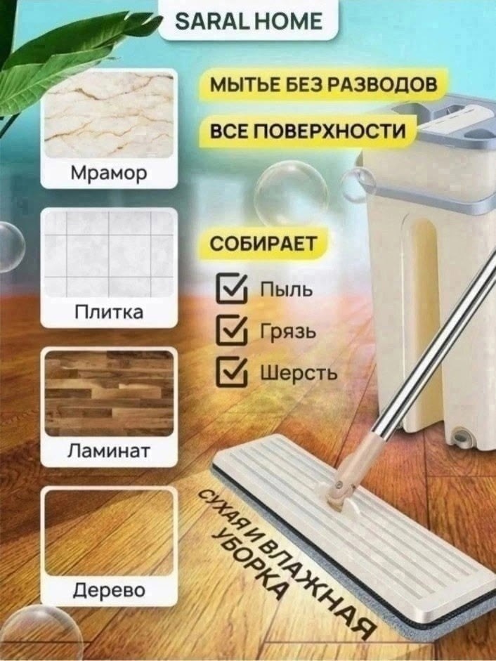 швабра с отжим,хозяйственные товары,товары для кухни,швабра с ведро