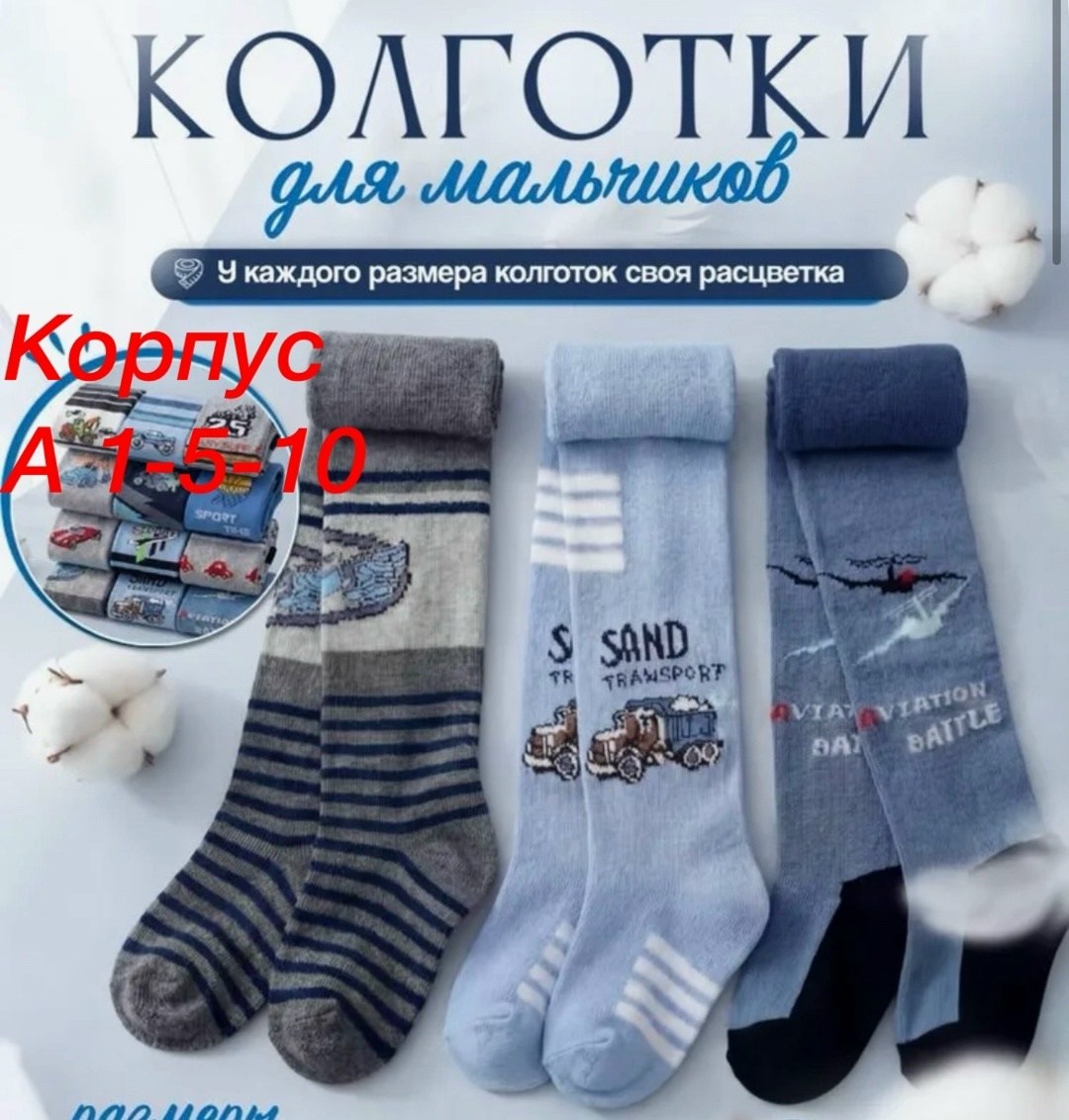 набор колготок для девочек,колготки для девочек,колготки для девочек детские,детские колготки,колготки хлопковые для девочек