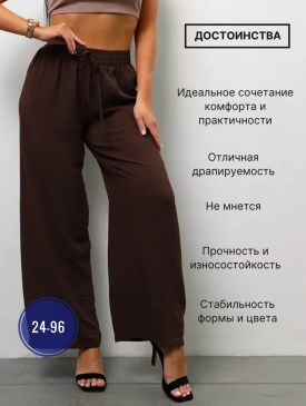 Брюки