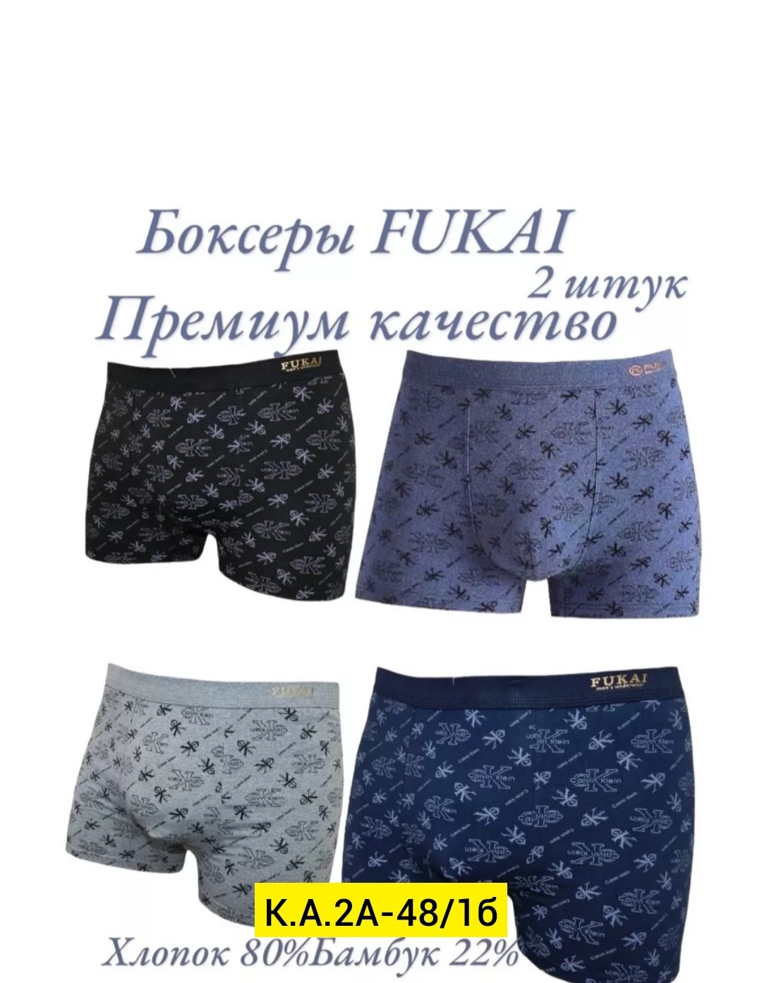 боксеры мужские трусы,комплект трусов мужских,трусы мужские fukai,трусы мужские,трусы fukai