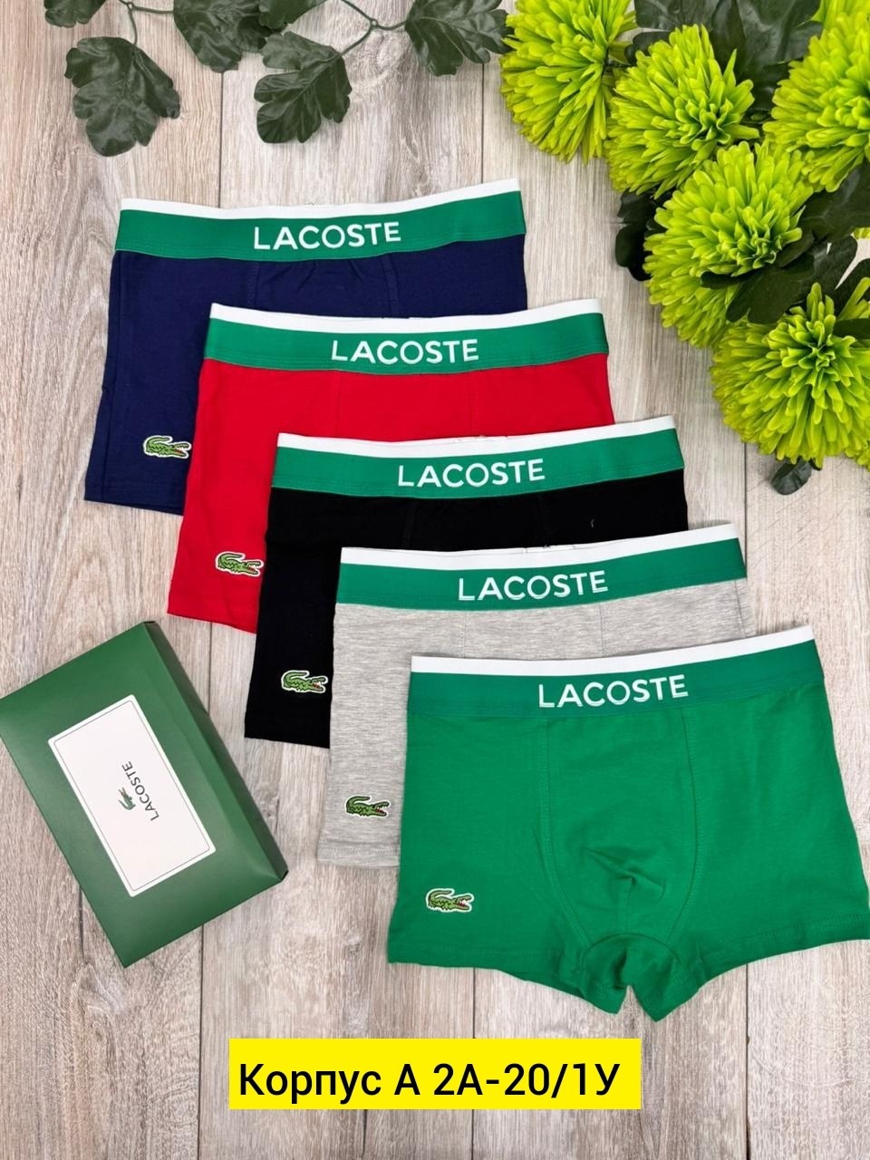 трусы lacoste,набор мужских трусов lacoste,набор трусов lacoste,трусы мужские lacoste,комплект трусов боксеры lacoste