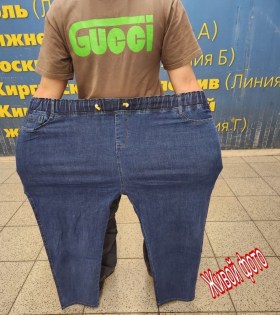 Джинсы