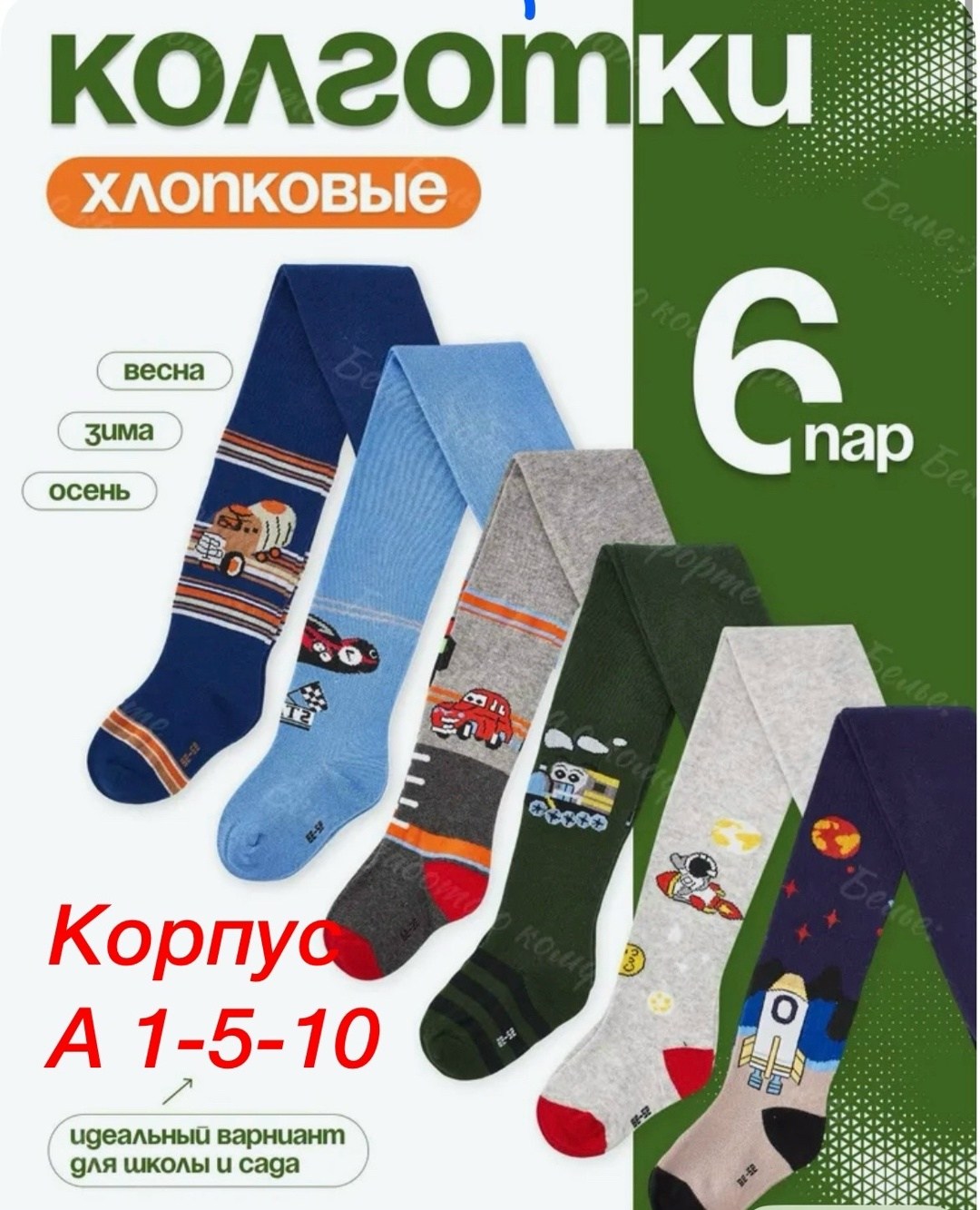 набор колготок для девочек,колготки для девочек,колготки для девочек детские,детские колготки,колготки хлопковые для девочек
