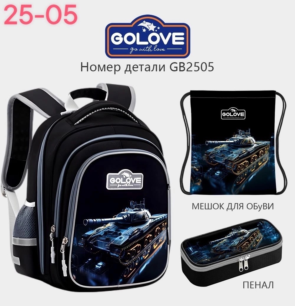 школьный рюкзак для мальчика,рюкзаки школьные,рюкзак школьный ортопедический,комплект рюкзак,рюкзак школьный для мальчика ранец