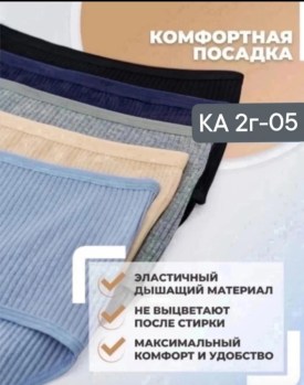 Нижнее белье