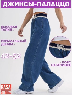Джинсы