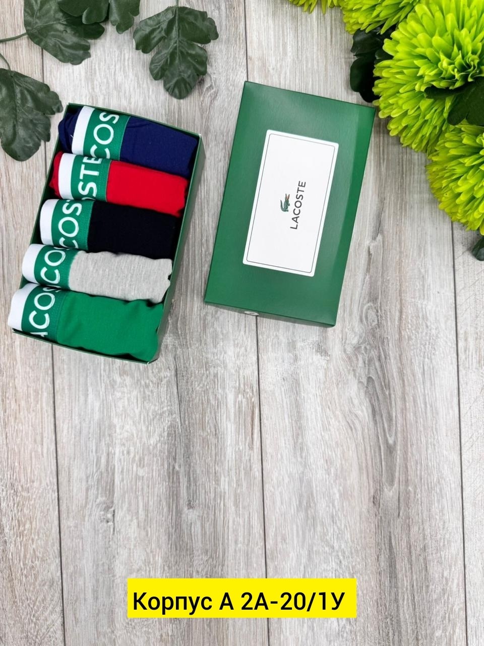 трусы lacoste,набор мужских трусов lacoste,набор трусов lacoste,трусы мужские lacoste,комплект трусов боксеры lacoste
