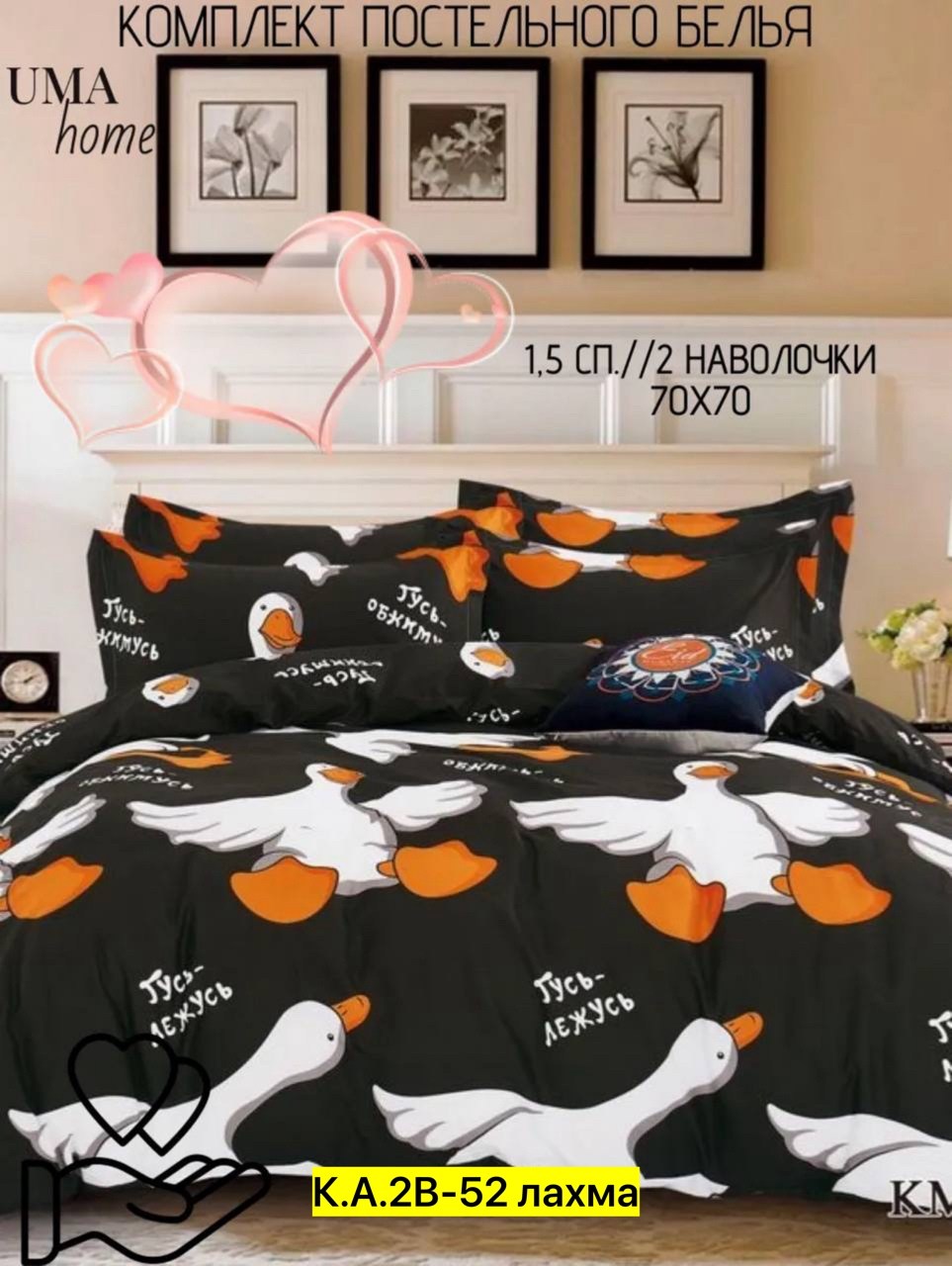 постельное белье 1,5 спальное,постельное белье 1,5-спальное crazy getup 50х70 гусь-обнимусь,постельное белье детское сатин,постельное белье 1.5 спальное 50х70 перкаль гусь обнимусь crazy getup,постель