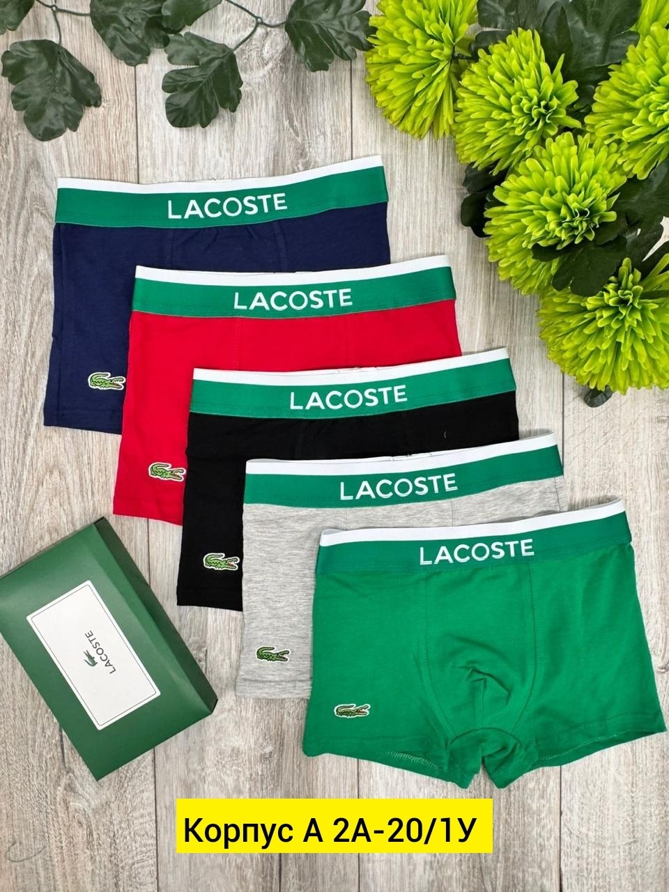 трусы lacoste,набор мужских трусов lacoste,набор трусов lacoste,трусы мужские lacoste,комплект трусов боксеры lacoste