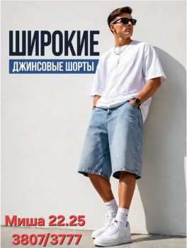 Шорты
