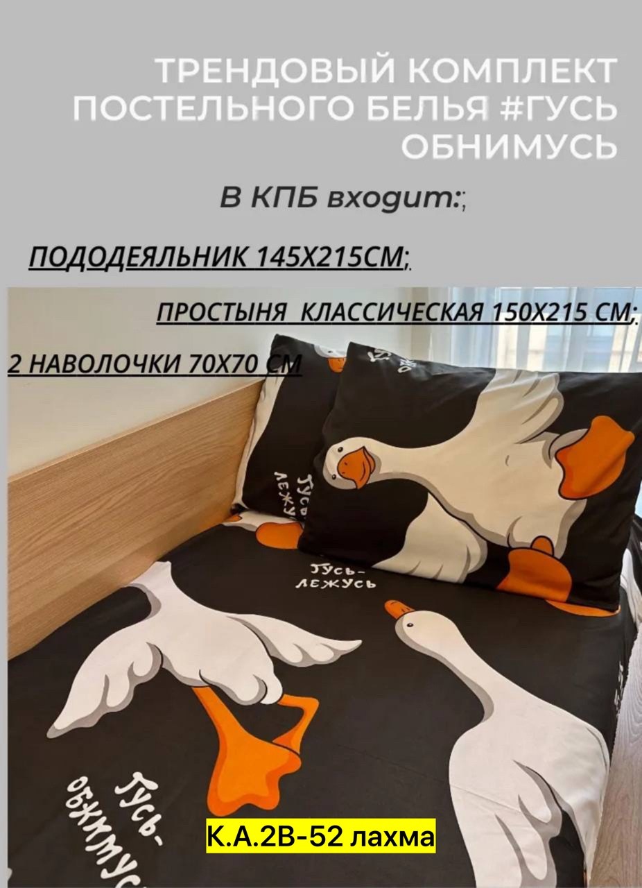 постельное белье 1,5 спальное,постельное белье 1,5-спальное crazy getup 50х70 гусь-обнимусь,постельное белье детское сатин,постельное белье 1.5 спальное 50х70 перкаль гусь обнимусь crazy getup,постель