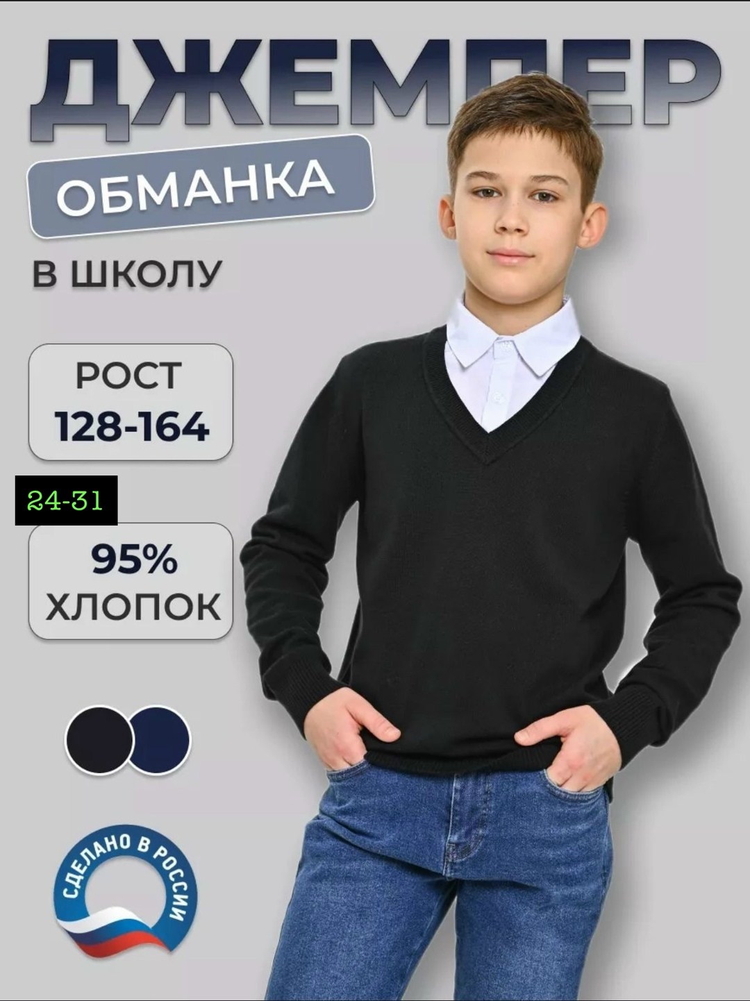 джемпер обманка для мальчика в школу,джемпер школьная форма глобус,джемпер обманка в школу,кофты обманки для мальчиков в школу,джемпер обманка школьная для мальчика
