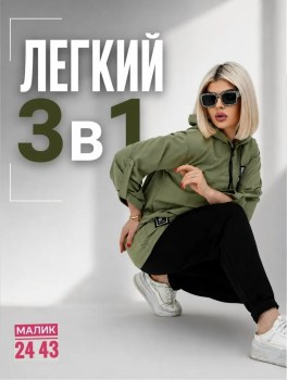 Костюм