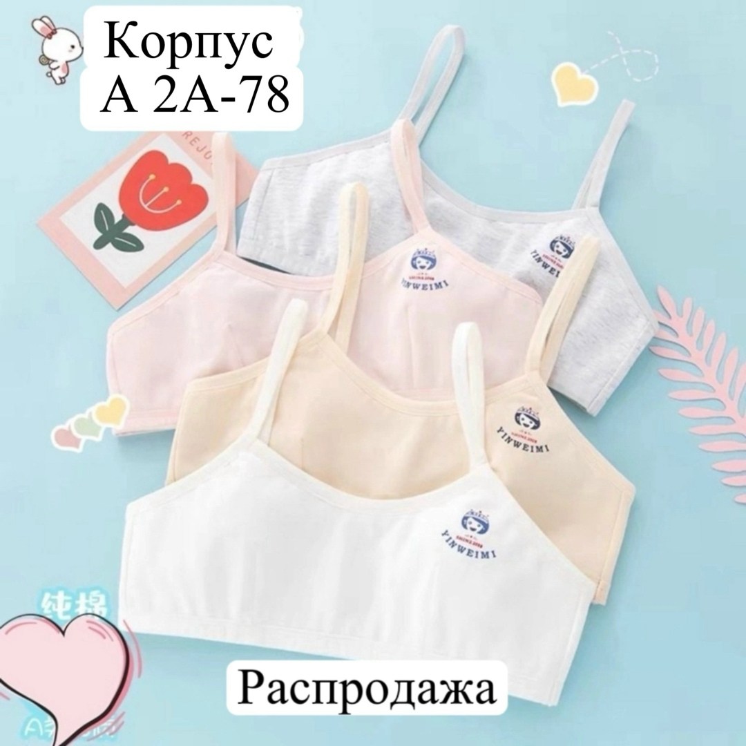 бюстгальтер для девочек,нижнее белье для девочек,топ для девочек,бюстгальтер для девочек подростка,топик детский