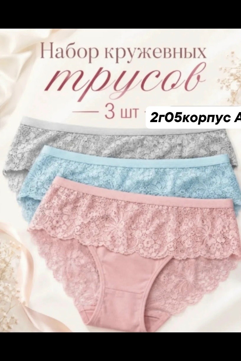 набор женских кружевных трусов,набор кружевных трусов,набор женских хлопковых трусов,трусы женские набор кружевные,комплект трусов женские