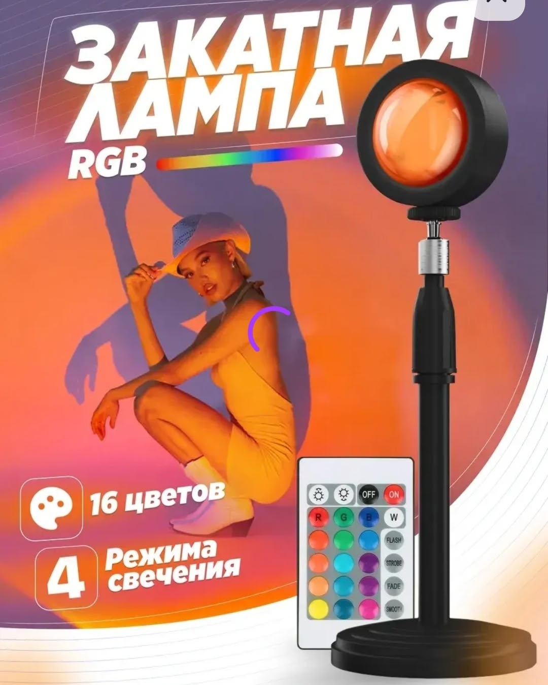 лампа закат rgb с пультом 16 цветов elena,лампа закат с пультом rgb,лампа закат rgb,лампа заката с пультом,rgb лампа закат с пультом ночник светильник