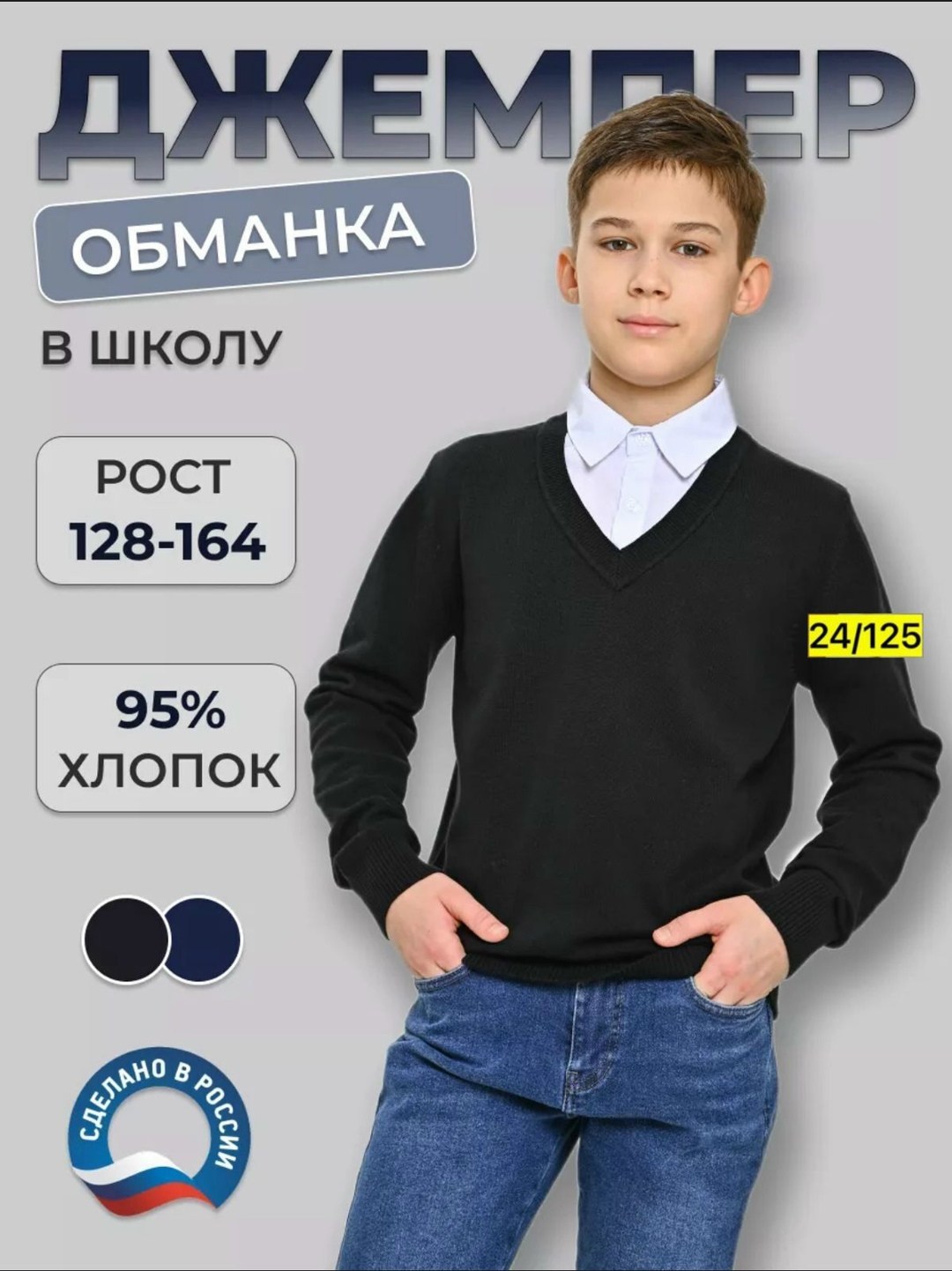 кофты обманки для мальчиков в школу,джемпер обманка для мальчика в школу,джемпер обманка школа,джемпер обманка школьная для мальчика,джемпер обманка в школу для мальчика blueland