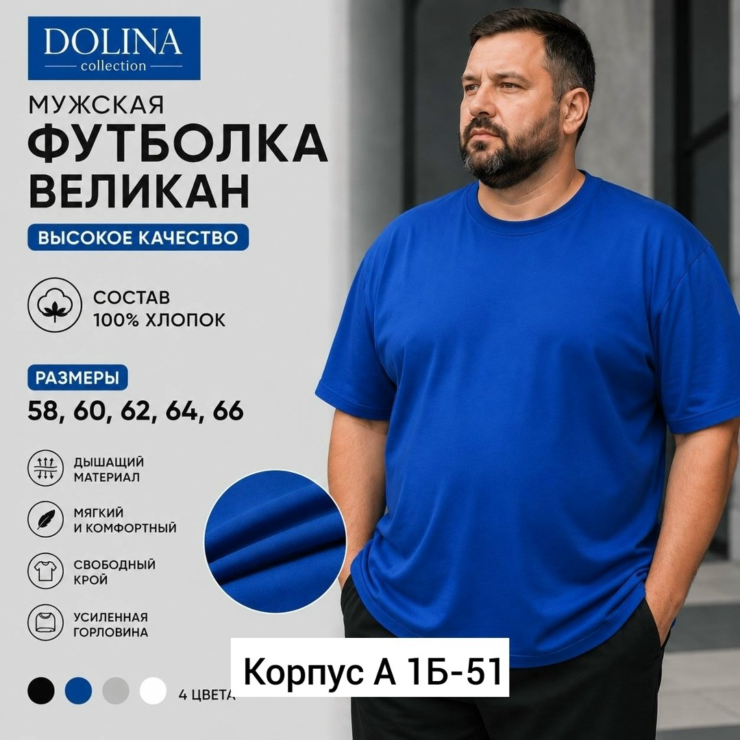 футболка мужская большие размеры,футболка мужская больших размеров черный,футболка больших размеров однотонная хлопок,футболка мужская большие размеры белая,базовая футболка большие размеры
