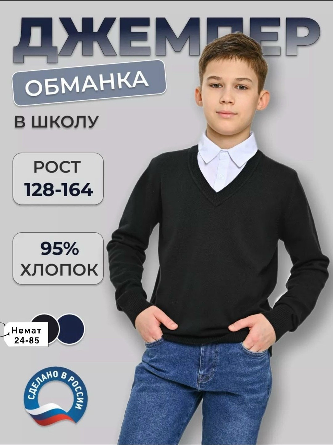 джемпер обманка для мальчика в школу,джемпер обманка школа,школьный джемпер обманка,джемпер обманка для мальчика,кофта обманка для мальчиков в школу