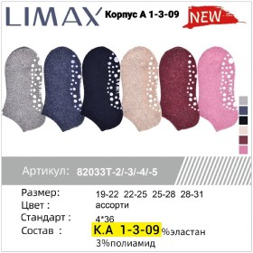Носки