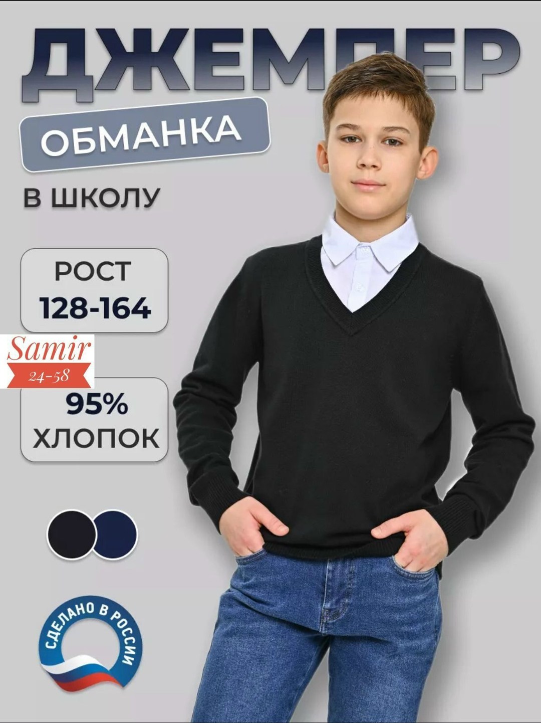 джемпер обманка для мальчика в школу,джемпер школьная форма глобус,кофты обманки для мальчиков в школу,джемпер обманка в школу,джемпер школьная форма