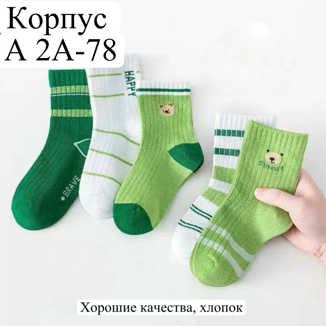 детские носочки,носки для малыша,носки для детей,носки детские для мальчика,набор носочки