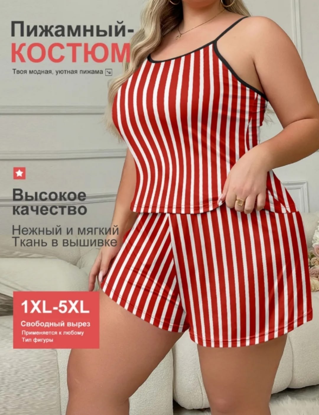женская пижама больших размеров,пижама женская,пижамный комплект больших размеров,пижама женская комплект,стильная пижама