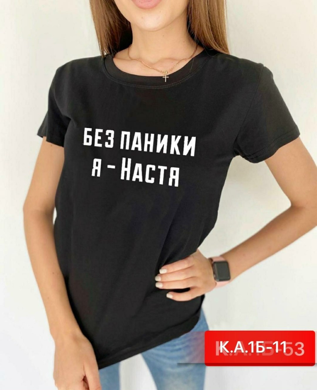 футболка без паники я настя,без паники я настя,женские футболки,модные женские футболки,футболка