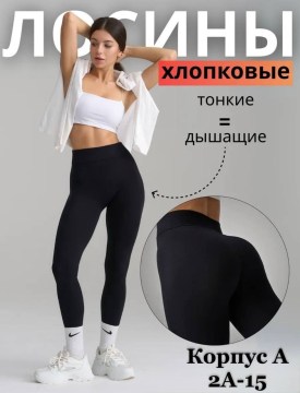 Леггинсы