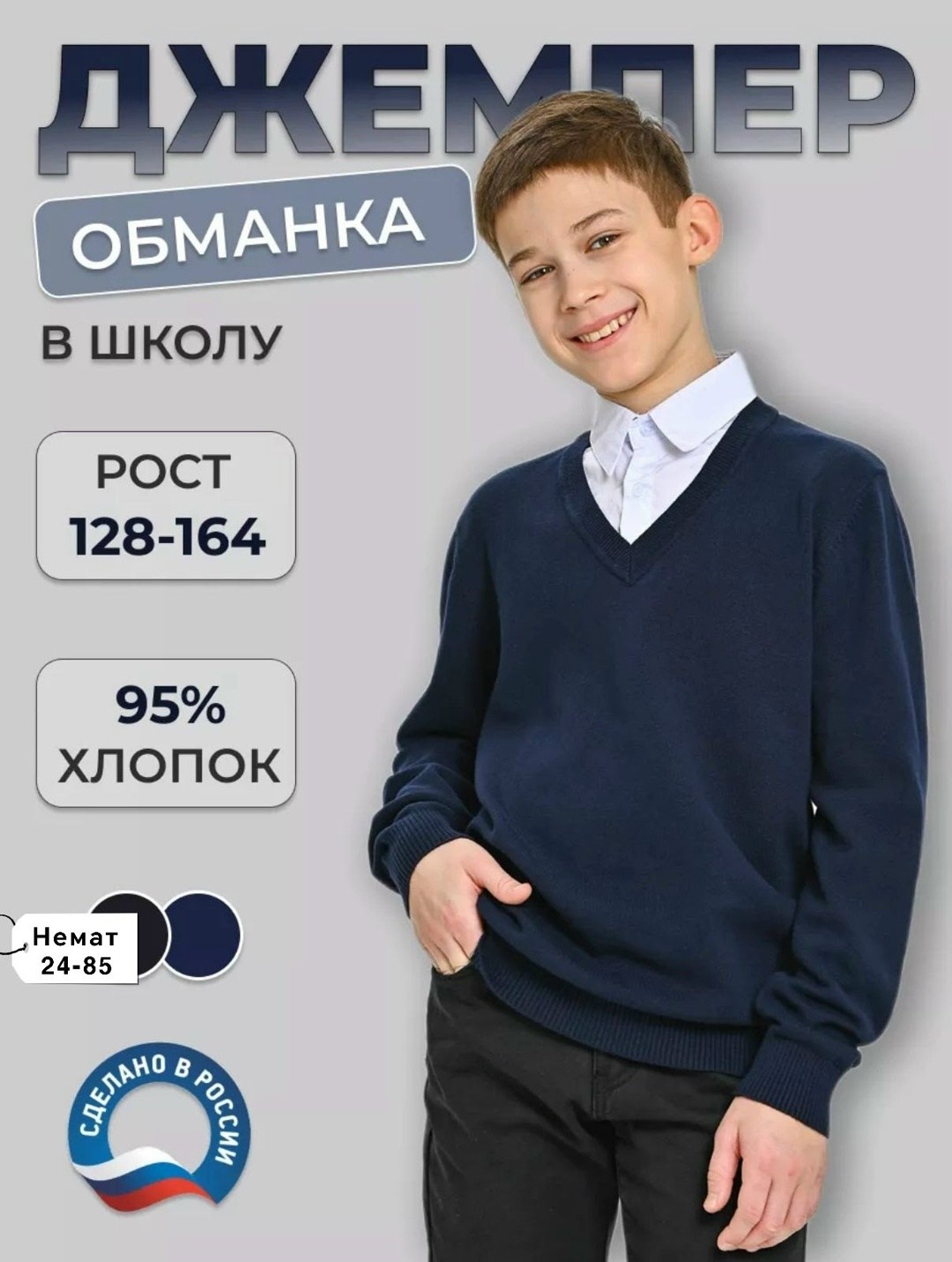 джемпер обманка для мальчика в школу,джемпер обманка школа,школьный джемпер обманка,джемпер обманка для мальчика,кофта обманка для мальчиков в школу