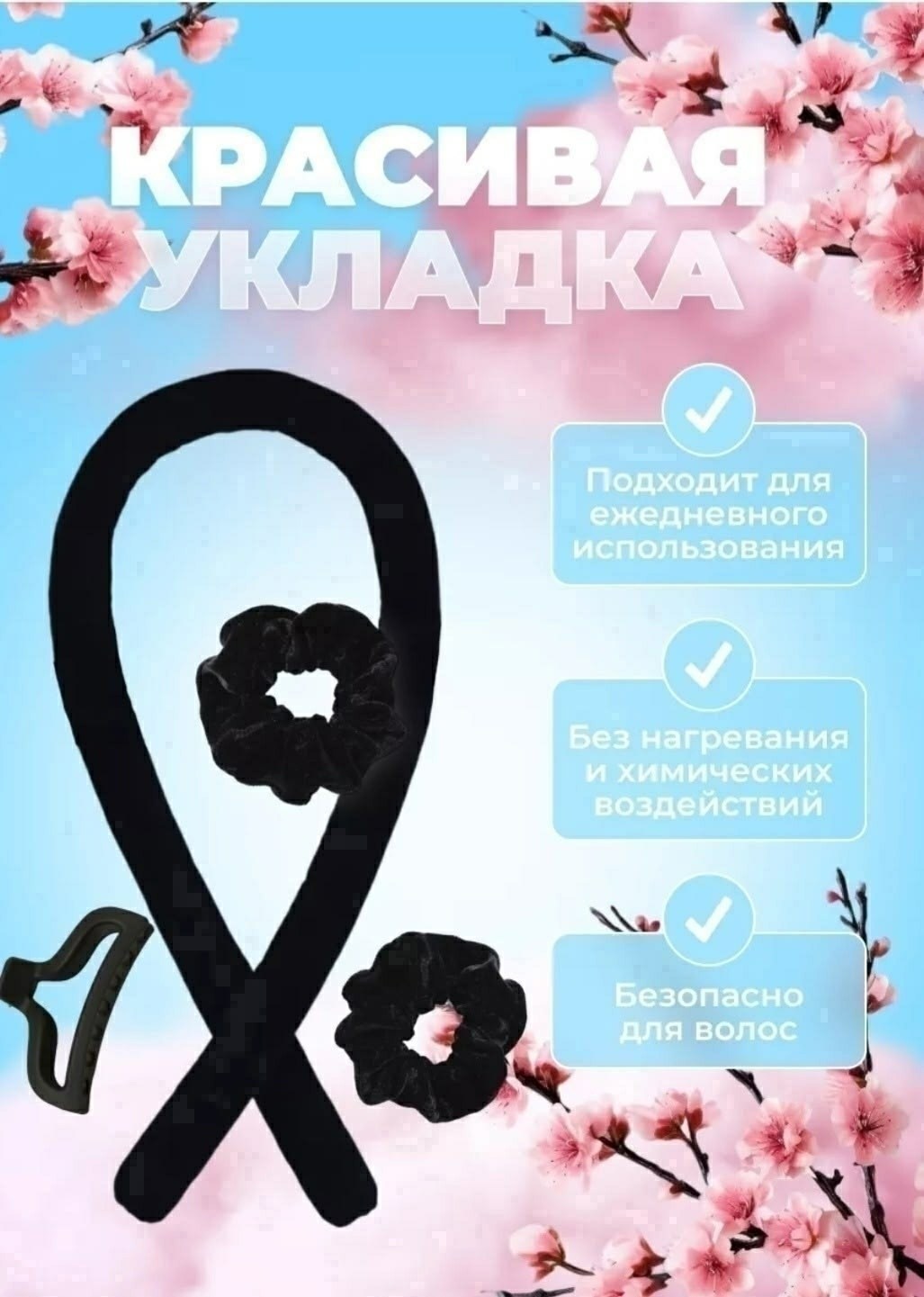 мягкая бигуди,аксессуар,мягкие бигуди для волос,бигуди гибкие,аксессуар для волос