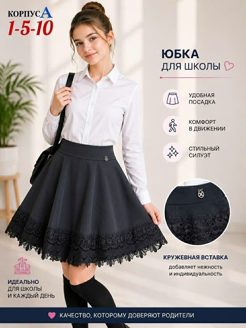 школьная юбка для девочек,юбка школьная,школьная форма юбка,юбка для девочки,юбка школьная с кружевом 80 lvl бэсси для девочки темно-синий