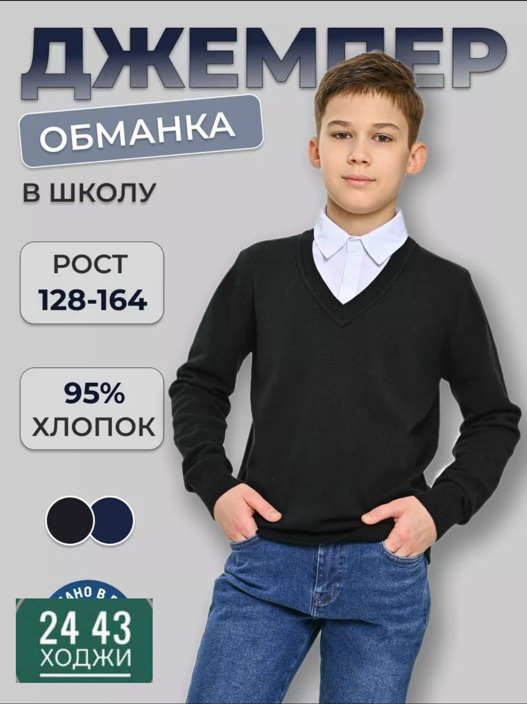 кофты обманки для мальчиков в школу,джемпер обманка для мальчика в школу,джемпер обманка школьная для мальчика,джемпер обманка школа,школьный джемпер обманка