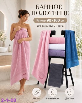 Полотенце