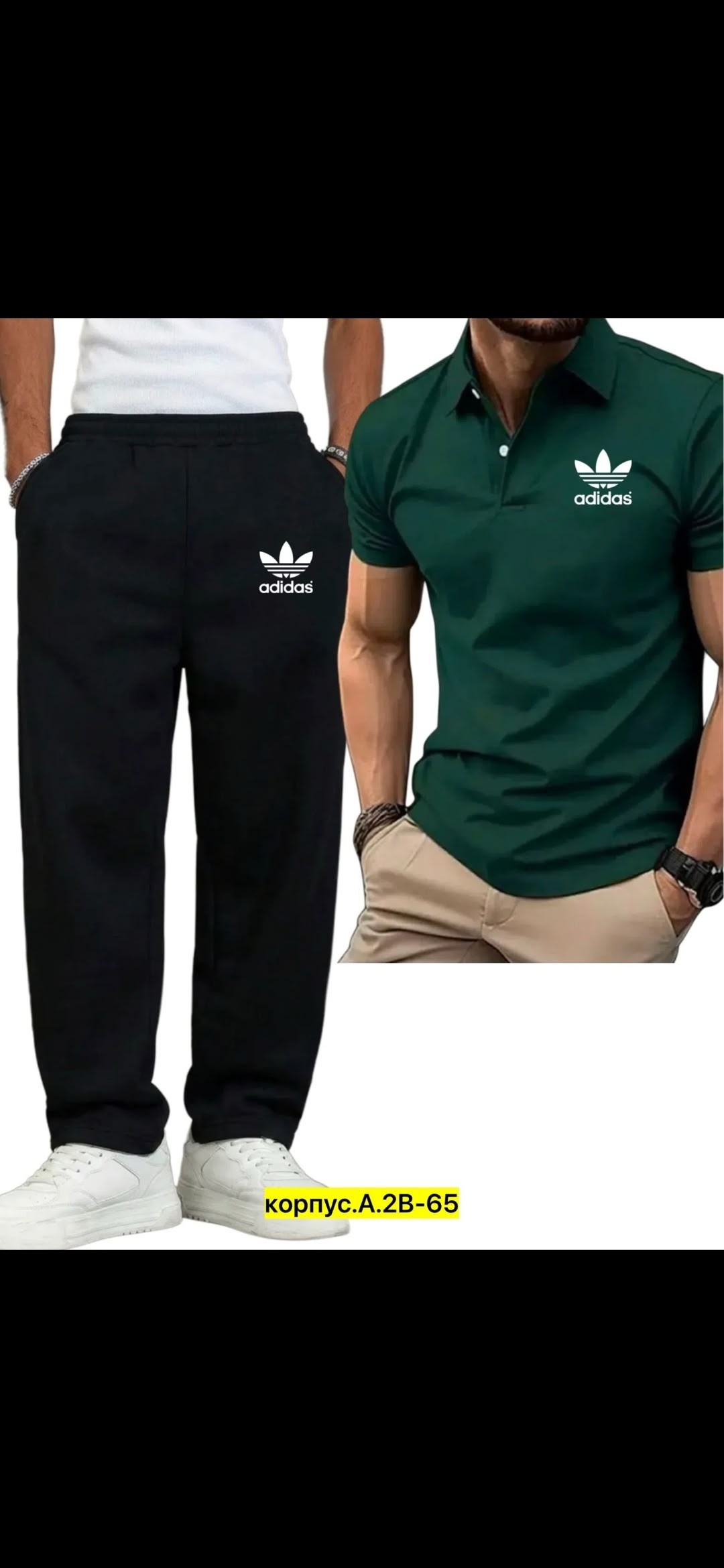 спортивные костюм,костюм мужской,поло adidas,мужская мода,мужская футболка поло
