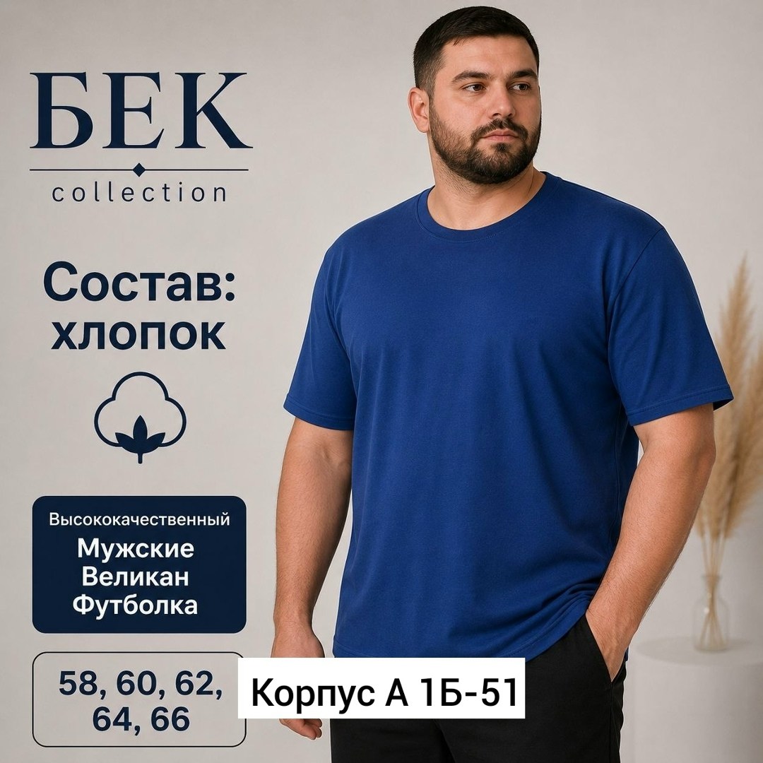 футболка мужская большие размеры,футболка мужская больших размеров черный,футболка больших размеров однотонная хлопок,футболка мужская большие размеры белая,базовая футболка большие размеры